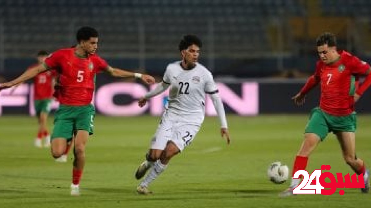 موعد مباراة المغرب وجنوب أفريقيا فى نهائى كأس أفريقيا تحت 20 عاما – سبق 24