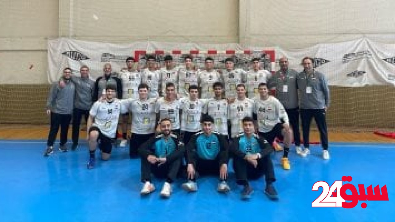 ناشئو اليد بجانب إيسلندا وإسبانيا في بطولة أوروبا استعدادا لبطولة العالم – سبق 24