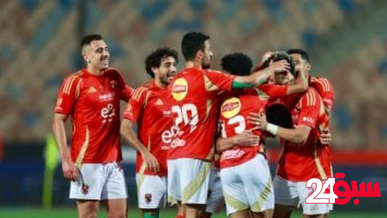 الأهلي يتفوق على طرفا نهائي الدوري الأوروبي في تصنيف أندية العالم – سبق 24