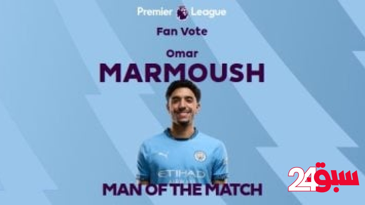 عمر مرموش أفضل لاعب فى مباراة مان سيتي ضد بورنموث بالدوري الإنجليزي – سبق 24