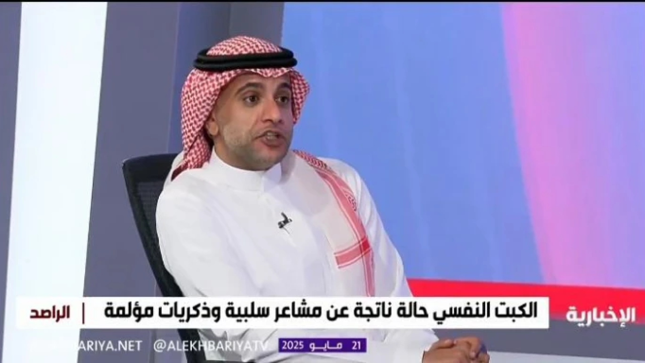 علامات الإصابة بالكبت النفسي.. مختص يوضح أبرز الأعراض