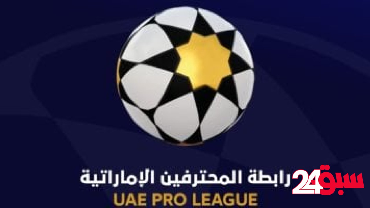 رابطة المحترفين الإماراتية تحصد جائزة أفضل جهة في التفاعل الرياضي للجماهير 2025 – سبق 24