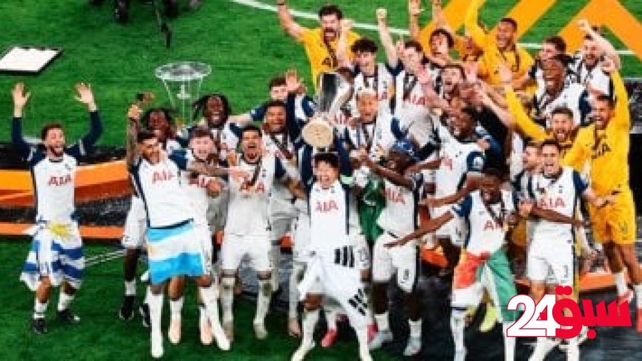 توتنهام يحصل على مكافآت ضخمة بعد تتويجه بلقب الدوري الأوروبي – سبق 24