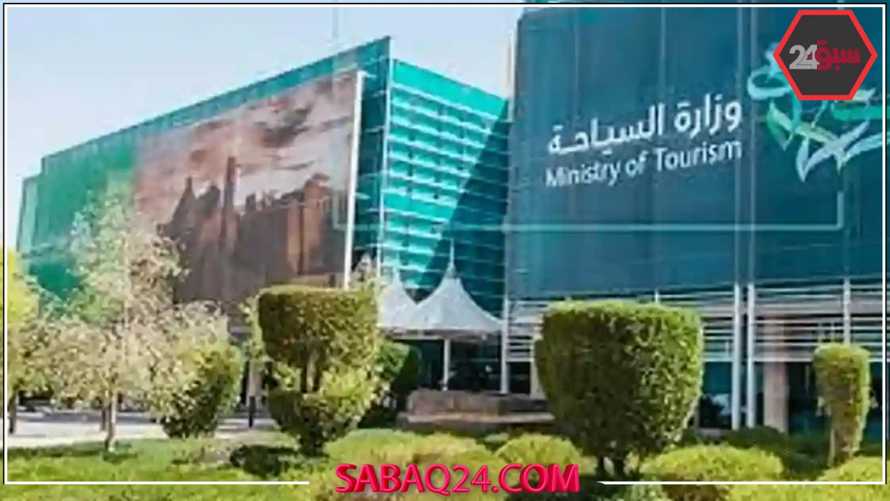 السياحة السعودية ترفع دعم التوظيف 50% لتسريع توطين 43 مهنة جديدة