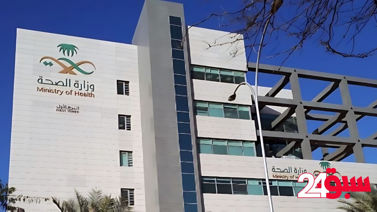 “الصحة” تُطلق “مسرعة التقنية الحيوية “لدعم المبتكرين في علوم الحياة