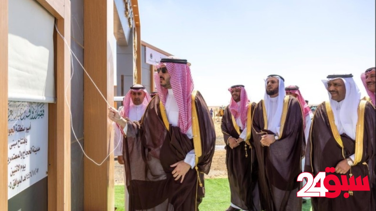 لسلامة الحجاج.. أمير الجوف يفتتح مدينة متكاملة لضيوف الرحمن