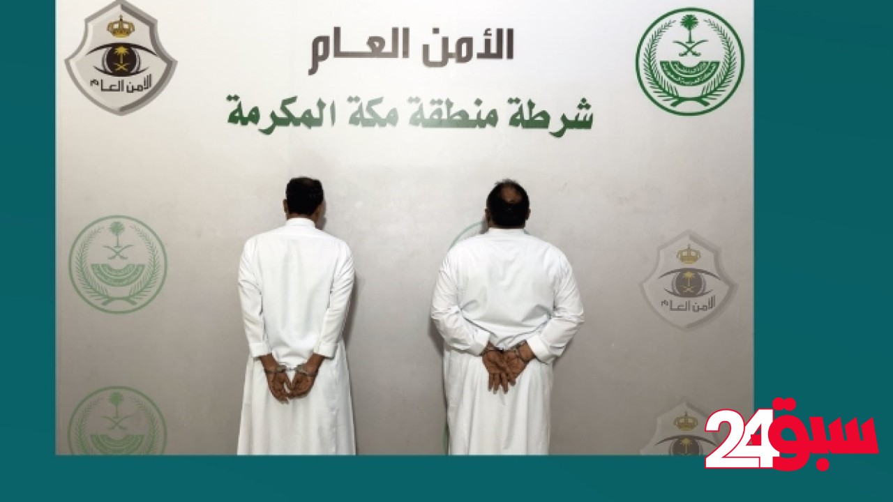 بتأشيرات زيارة.. ضبط مخالفين بتهمة التواطؤ مع أشخاص لتمكينهم من الحج