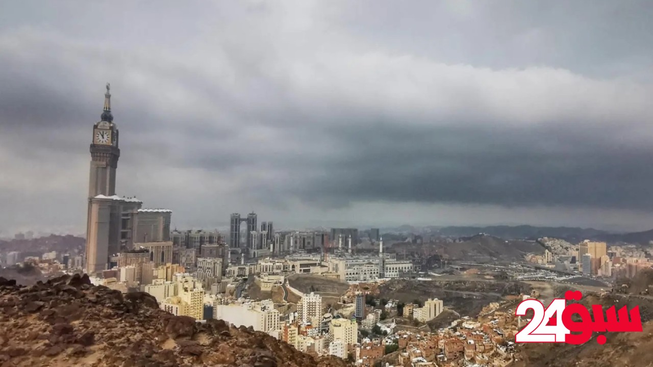 حتى 9 صباحًا.. أمطار خفيفة على أجزاء من مكة المكرمة