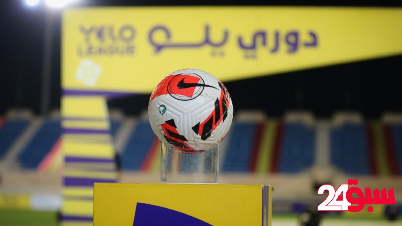 الرخصة المستحقة شرط الصعود في دوري يلو