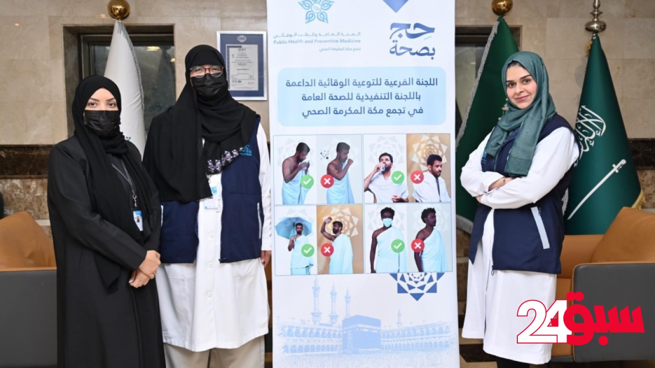 “تجمع مكة الصحي” يطلق حملات توعوية افتراضية لحجاج الخارج قبل وصولهم