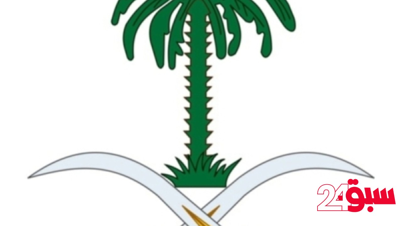وفاة الأمير عبدالله بن سعود بن سعد الأول آل عبدالرحمن آل سعود