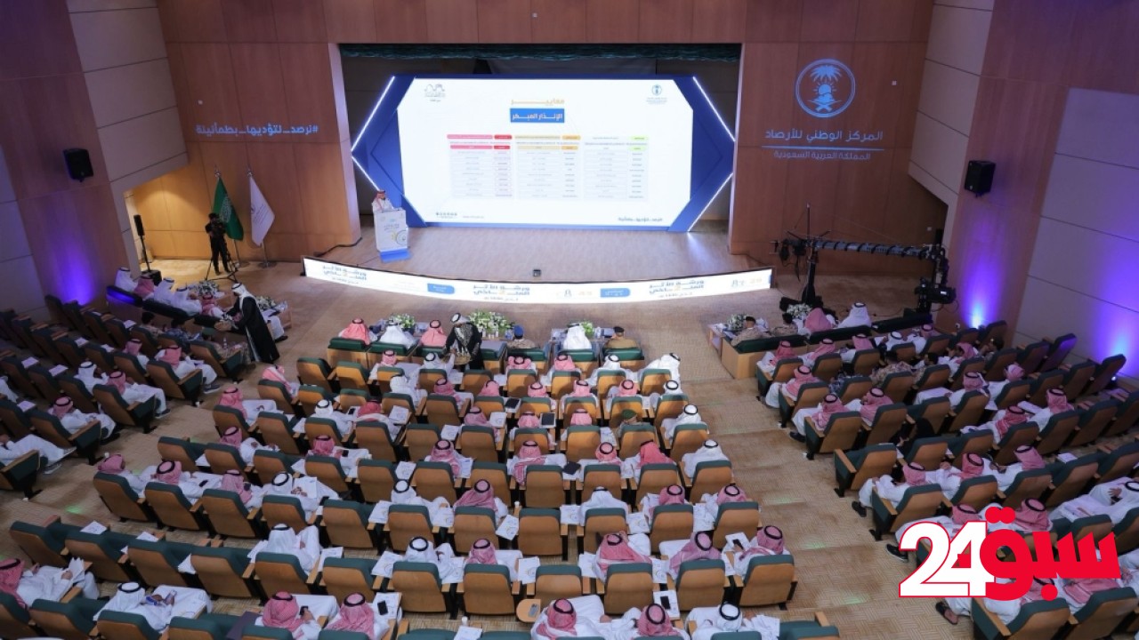 ورشة عمل تعرض مسار الظواهر الجوية المحتملة في موسم الحج