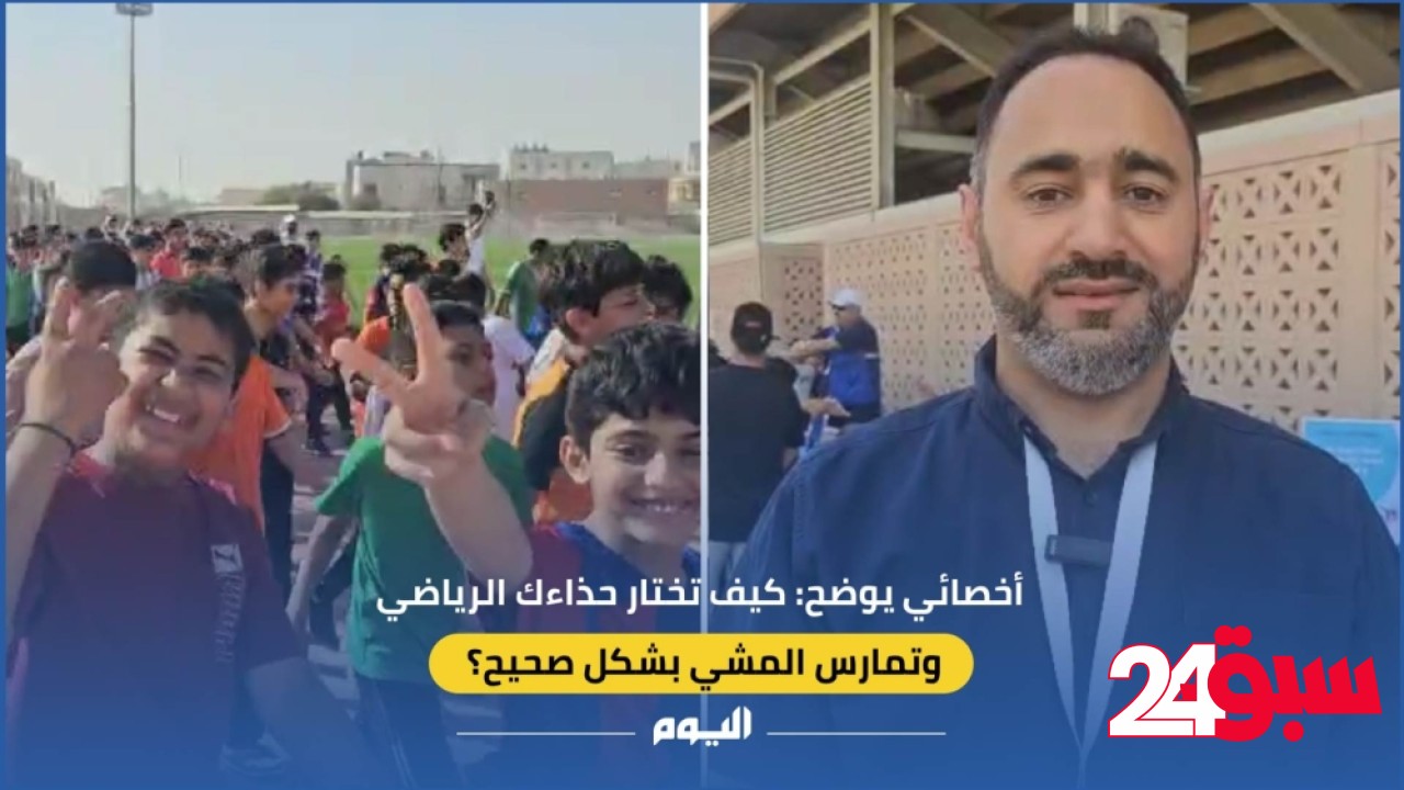 كيف تختار حذاءك الرياضي وتمشي بشكل صحيح؟