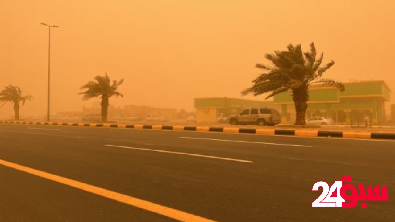 طقس المساء.. عوالق ترابية على أجزاء من منطقة الرياض