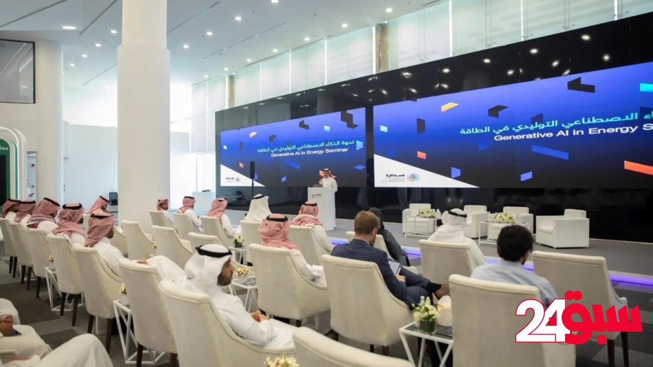 سدايا تستعرض أحدث تقنيات الذكاء الاصطناعي التوليدي في الطاقة