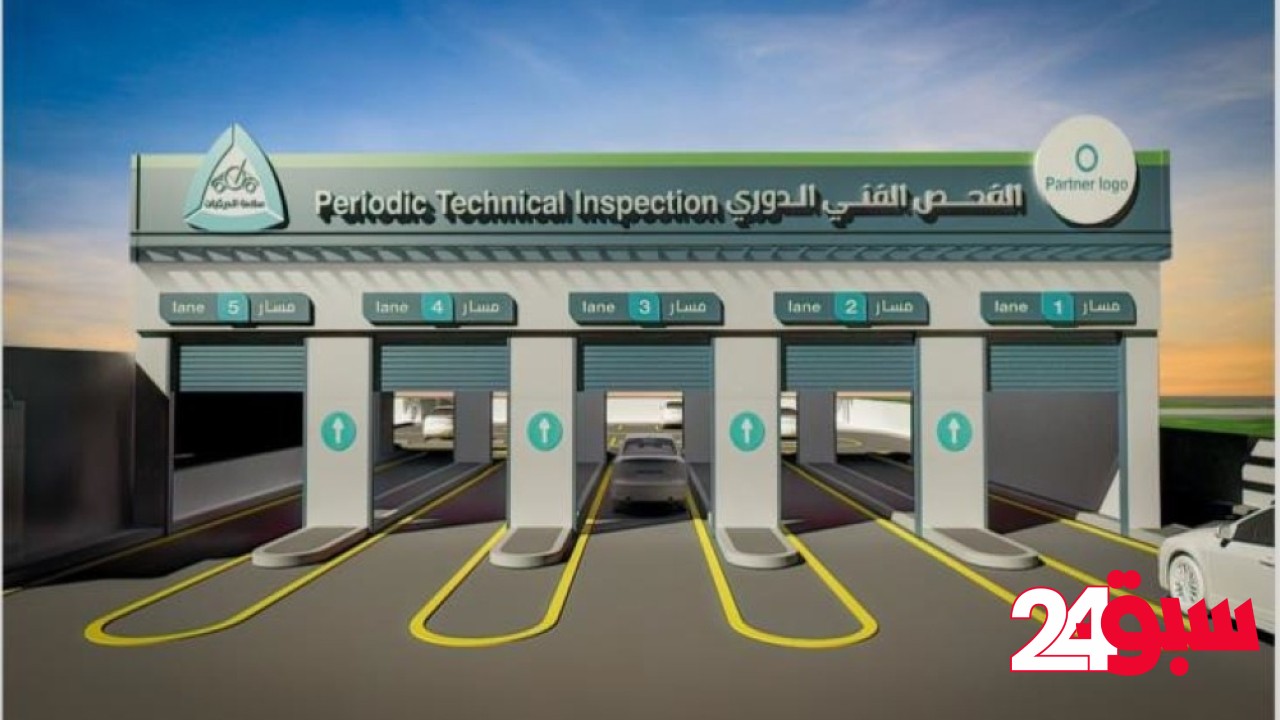 تحقيق 25% زيادة في عدد المركبات المفحوصة.. و5 مراكز بالشرقية
