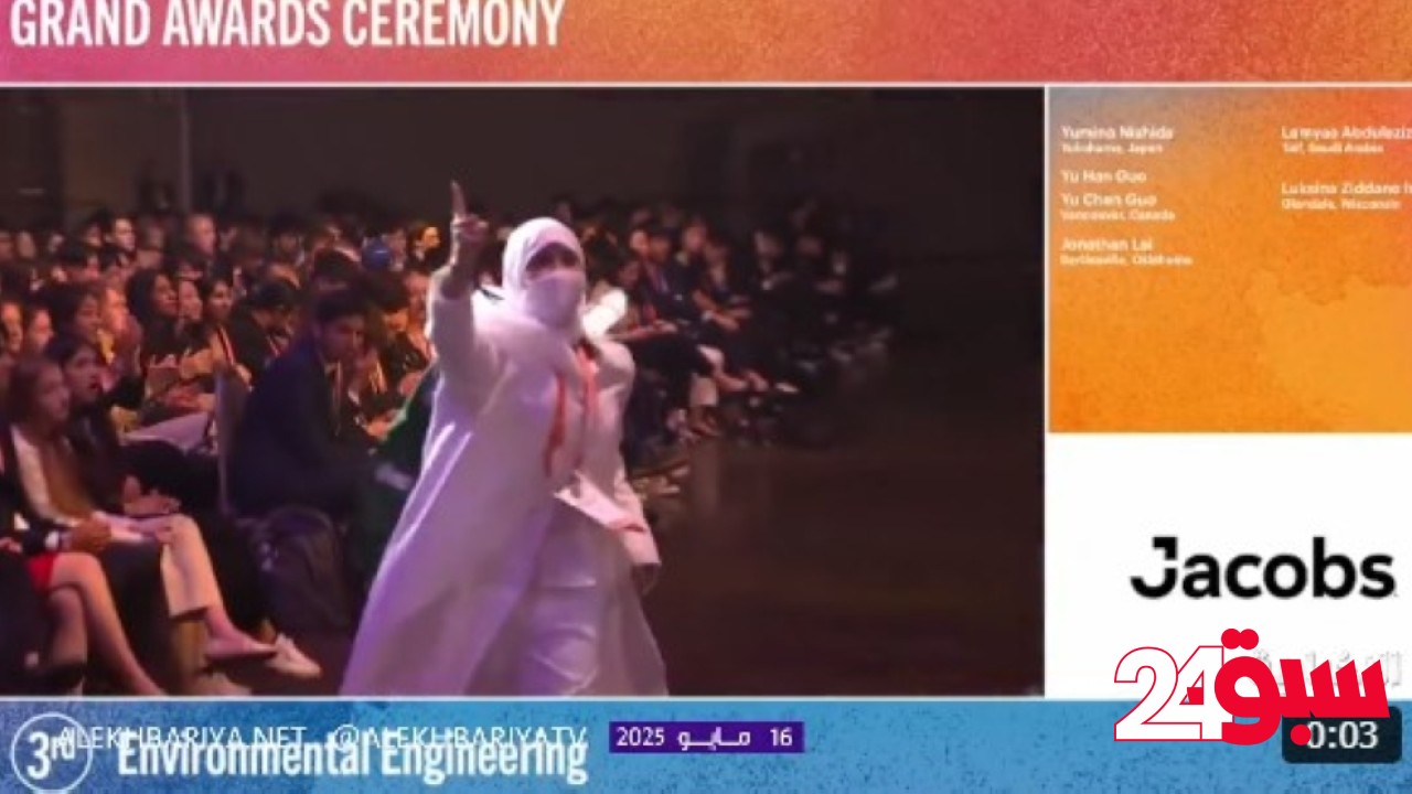 آيسف 2025.. لمياء النفيعي تحقق المركز الـ3 في حفل الجوائز الكبرى