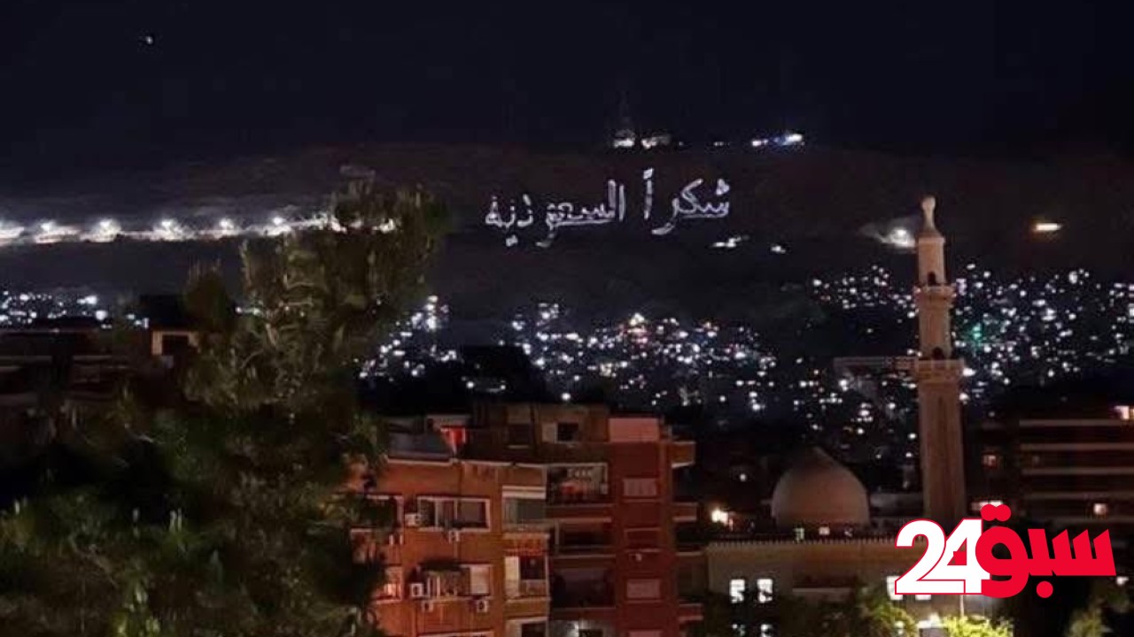 سوريا تتزين بـ”شكرا السعودية” بعد وساطة ولي العهد في رفع العقوبات
