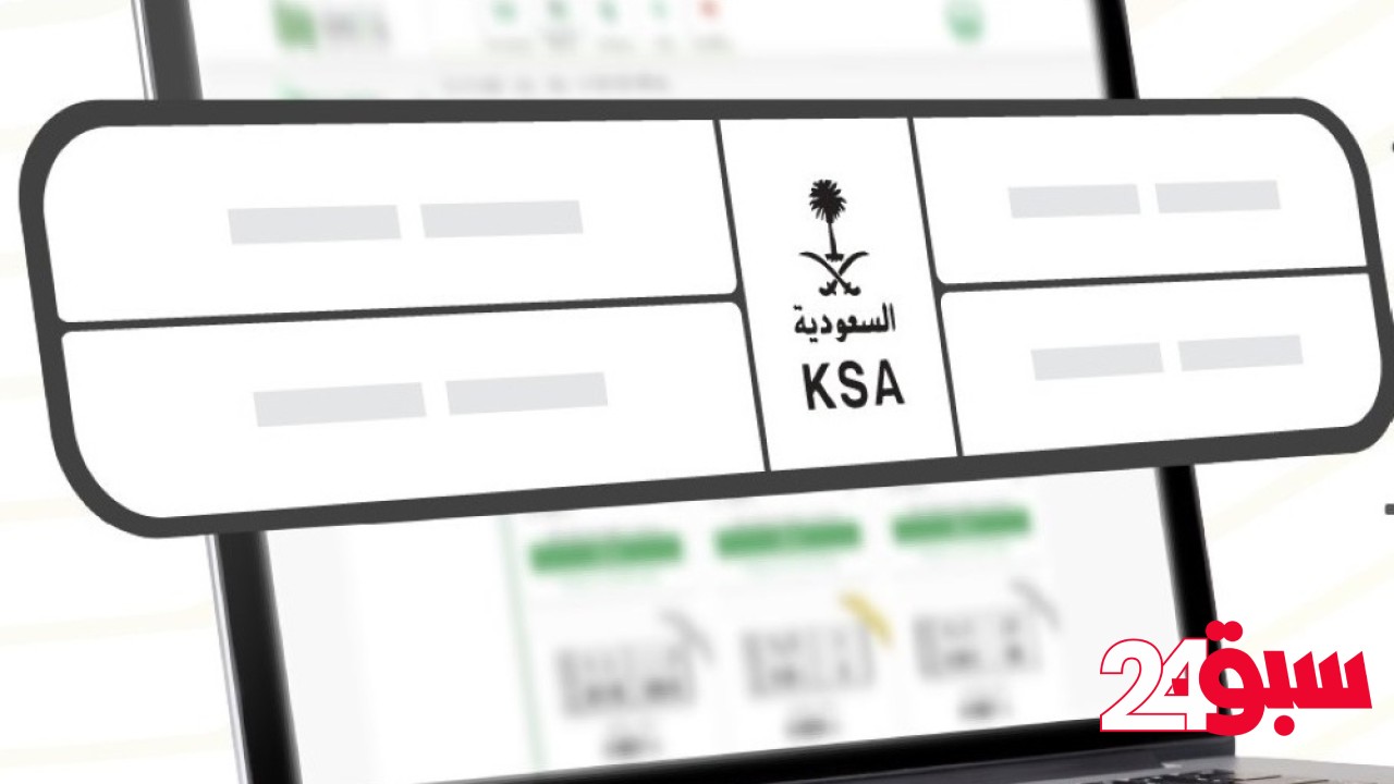 يبدأ اليوم.. خطوات المشاركة في مزاد اللوحات المميزة عبر أبشر