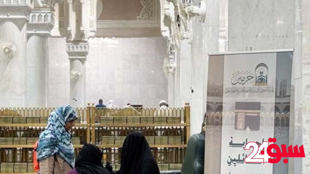 إطلاق النسخة الثانية من برنامج “إجابة وإرشاد السائلات” بالمسجد الحرام
