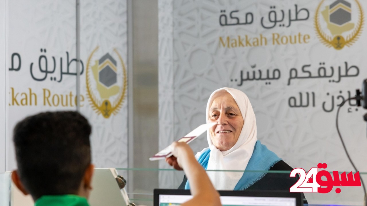مليون حاج.. عدد مستفيدي مبادرة “طريق مكة” منذ إطلاقها