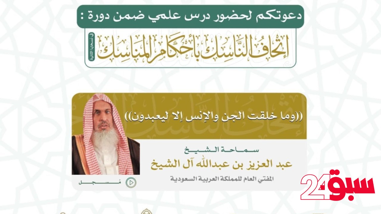بمشاركة كبار العلماء.. إطلاق أكبر دورة علمية بالمسجد الحرام