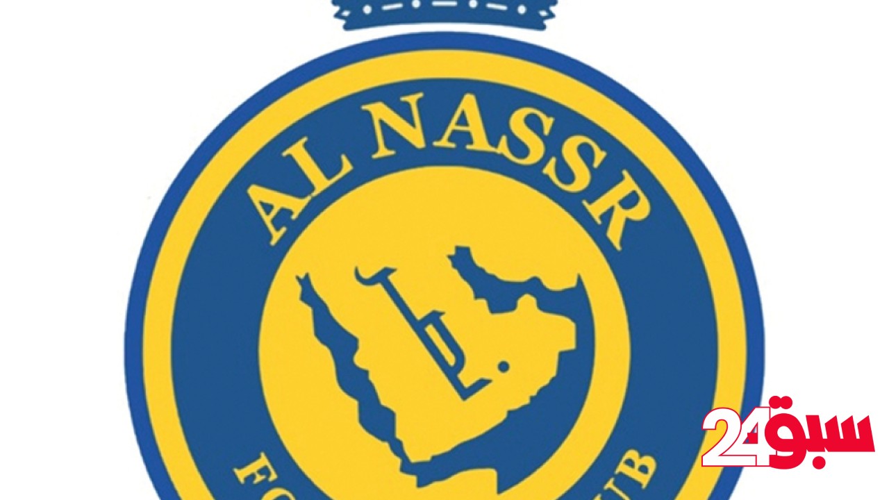 رسمياً.. النصر يعلن تغيير شعار النادي ـ عاجل