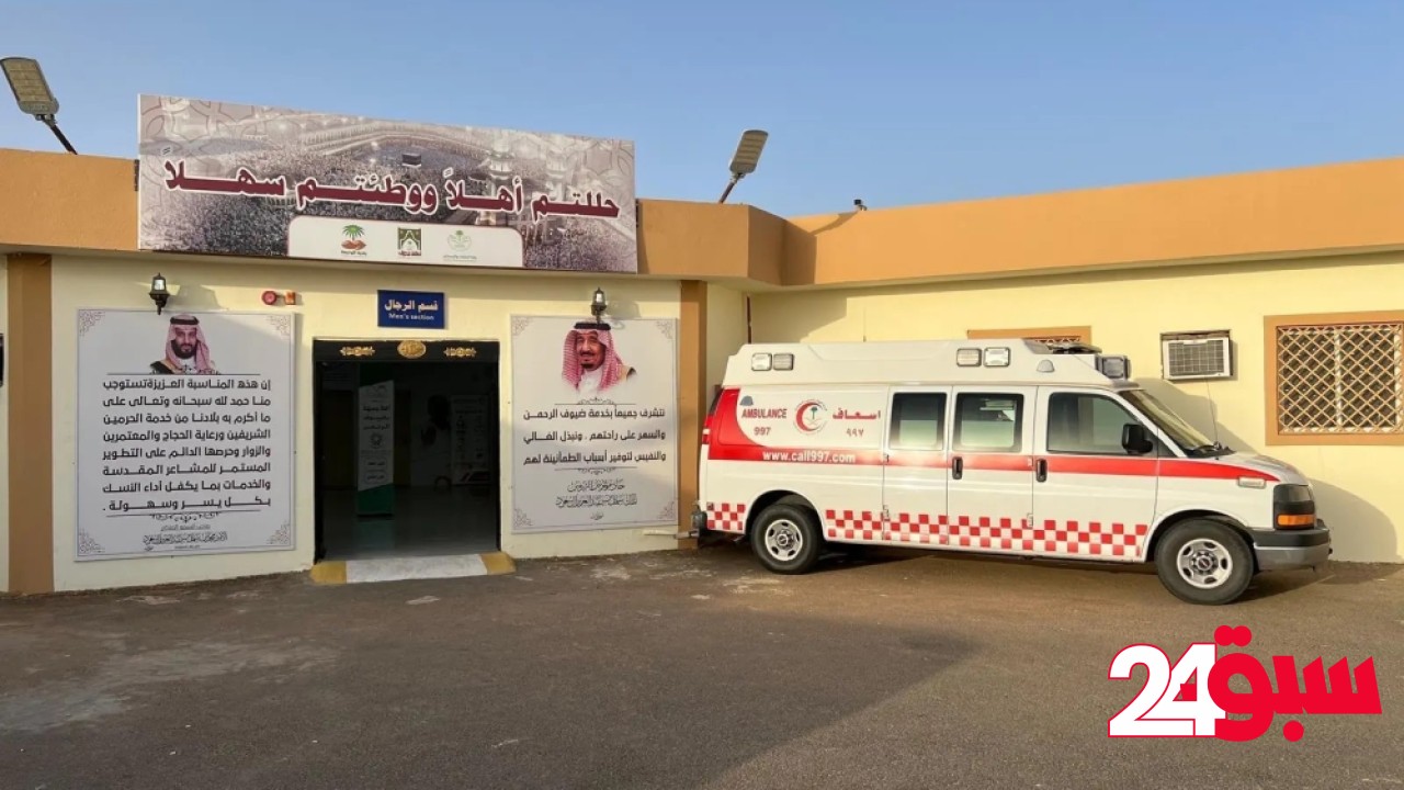 نجران.. الهلال الأحمر يقدم خدمات صحية للحجاج عبر منفذ الوديعة