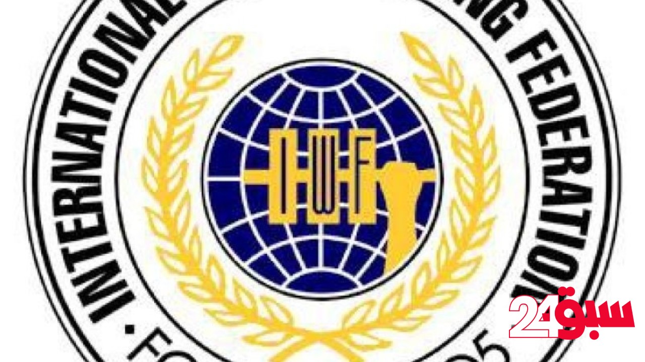 الرياض تحتضن انتخابات الاتحاد الدولي لرفع الأثقال