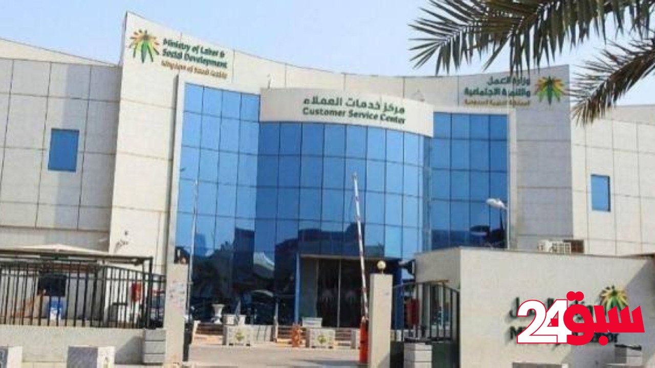 معالجة 1.2 مليون دعوى عمالية إلكترونيًا عبر “التسوية الودية”