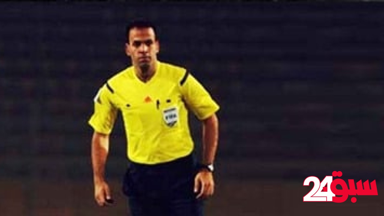 محمد الحنفى حكما لمباراة الزمالك وسيراميكا فى دورى نايل – سبق 24