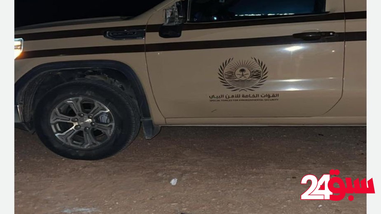ضبط مخالف أشعل النار في الغطاء النباتي بمحمية طويق
