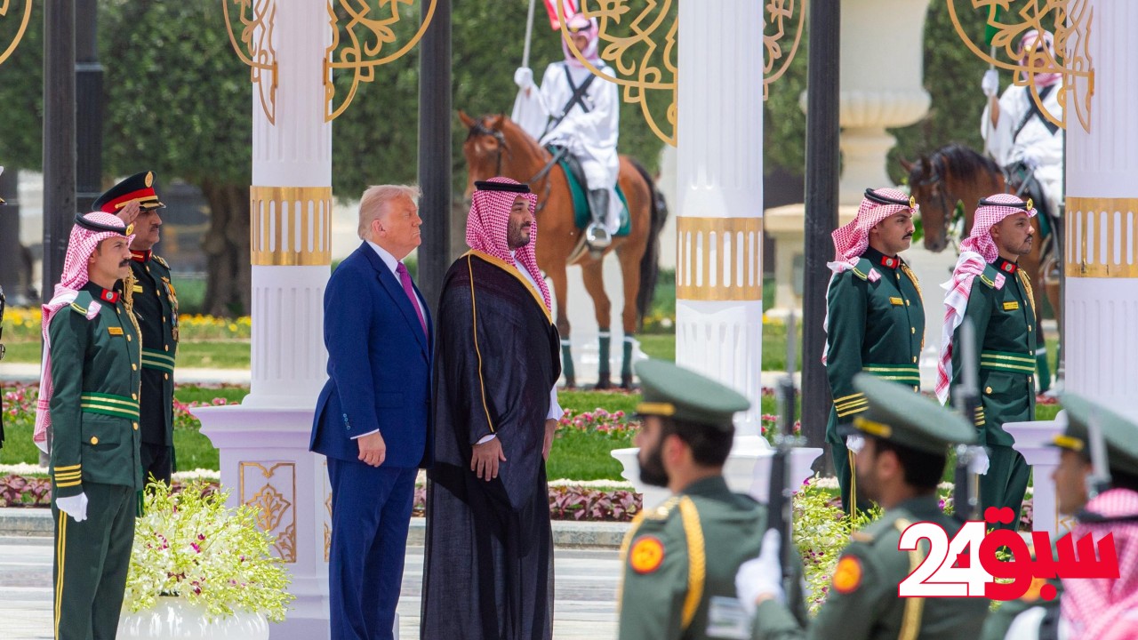 زيارة ترامب للسعودية تؤكد عمق الشراكة وتقديره لمكانة المملكة ودورها المحوري عالميًا