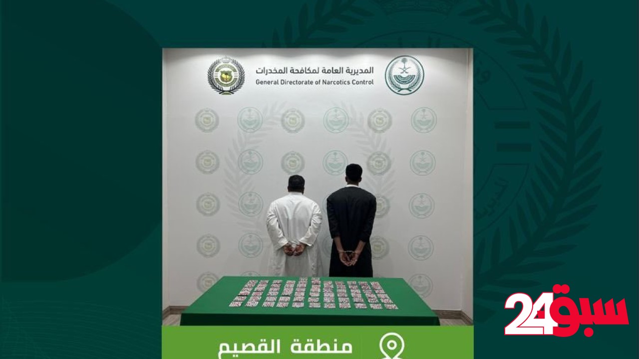 القبض على شخصين في القصيم لترويجهما أقراصًا ممنوعة