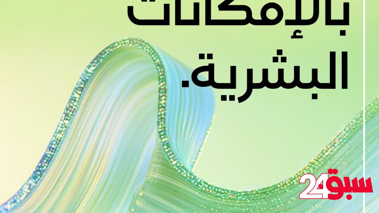 إطلاق شركة هيوماين يعزز ريادة السعودية في الذكاء الاصطناعي ويسرع وتيرة الابتكار