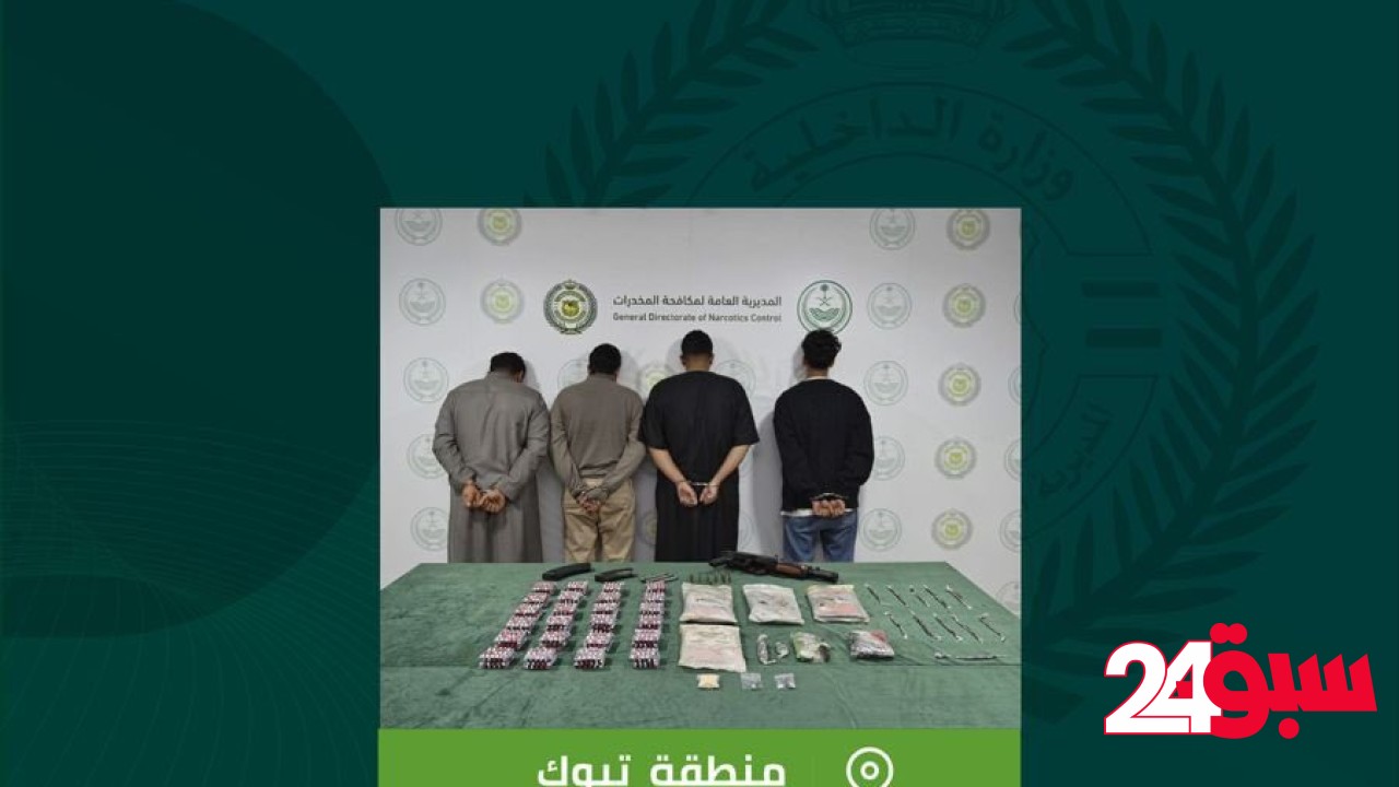 القبض على 4 أشخاص لترويجهم مواد مخدرة في تبوك