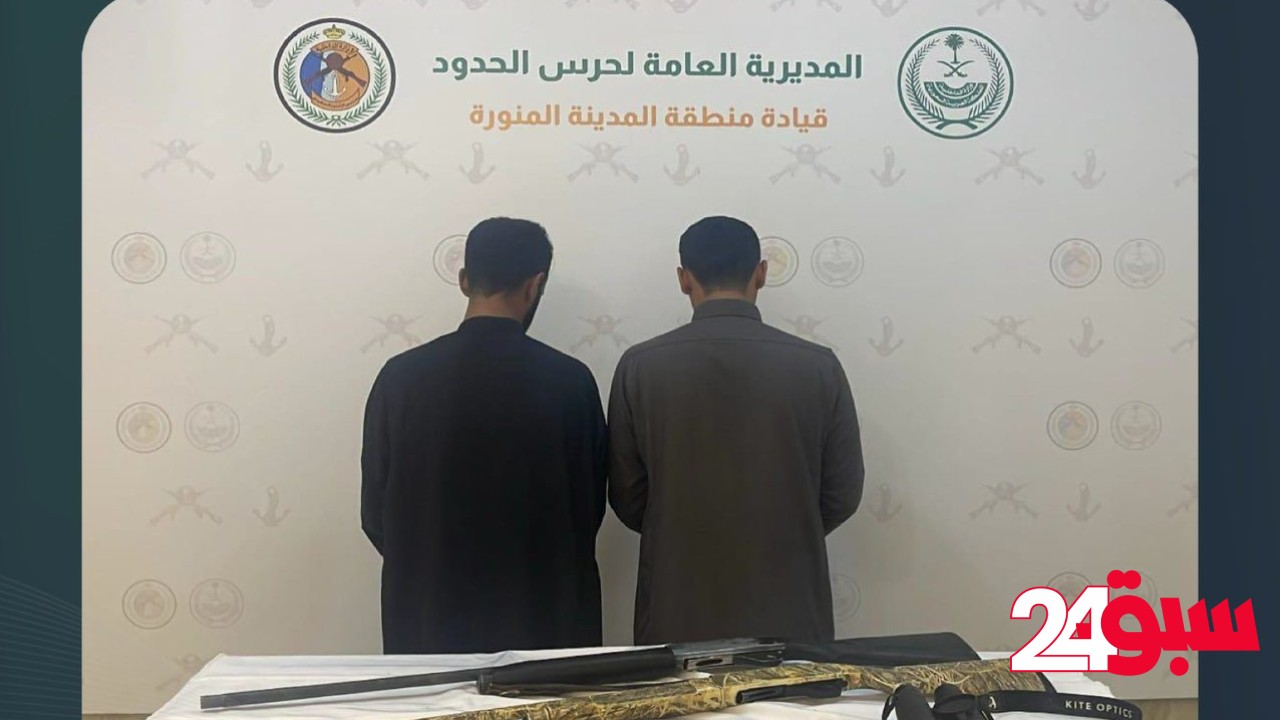 ضبط مخالفَين لنظام البيئة للصيد بدون ترخيص في المدينة المنورة