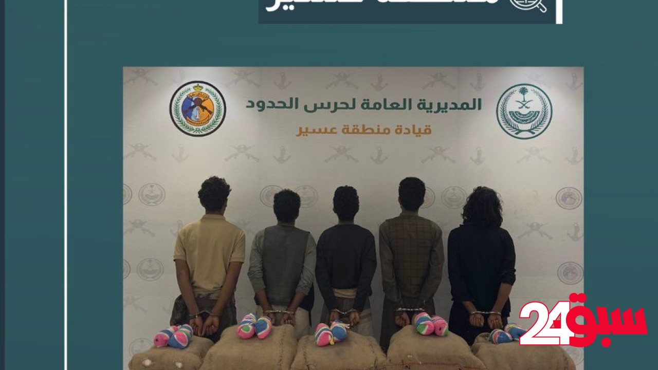 القبض على 5 مخالفين لتهريبهم 100 كيلو قات في عسير