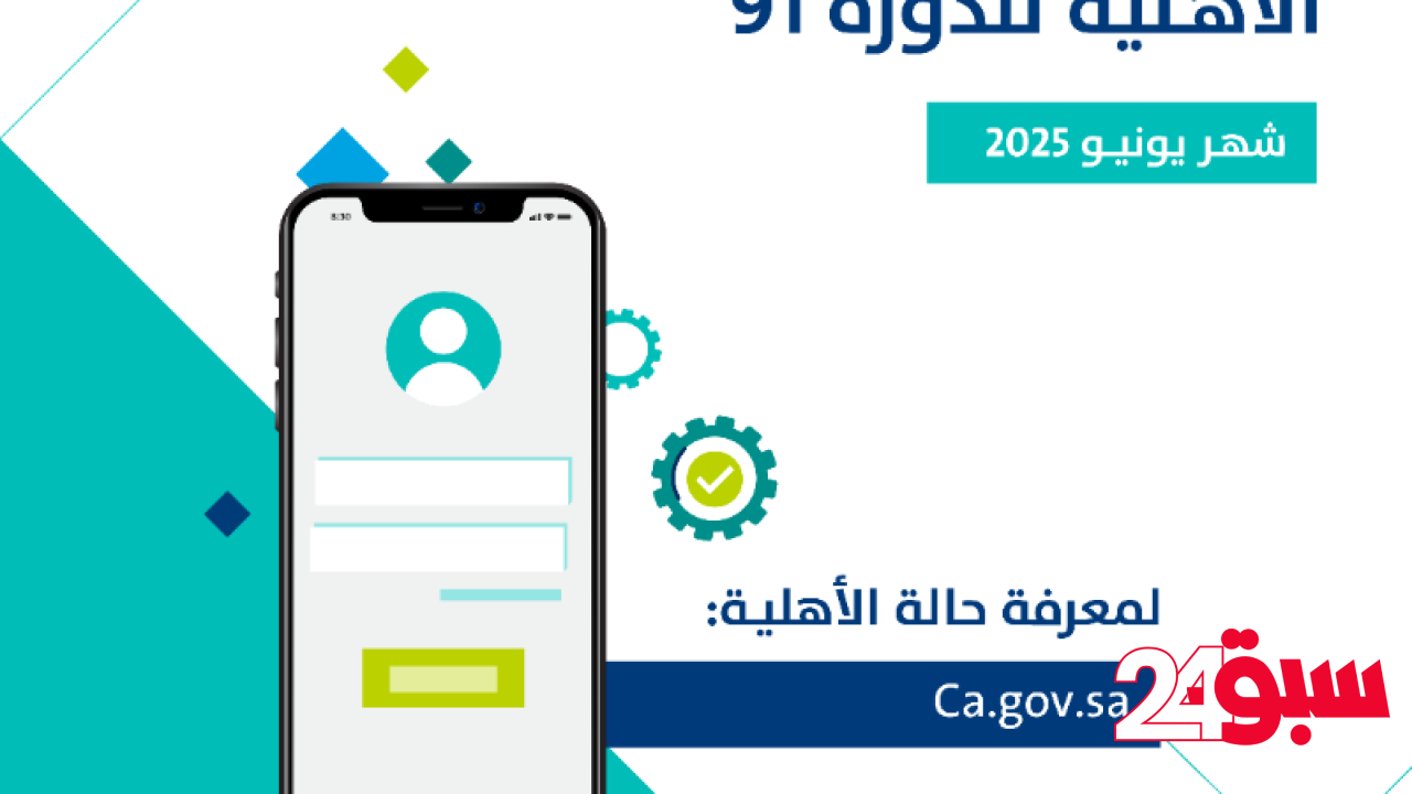 صدور نتائج أهلية حساب المواطن لشهر يونيو