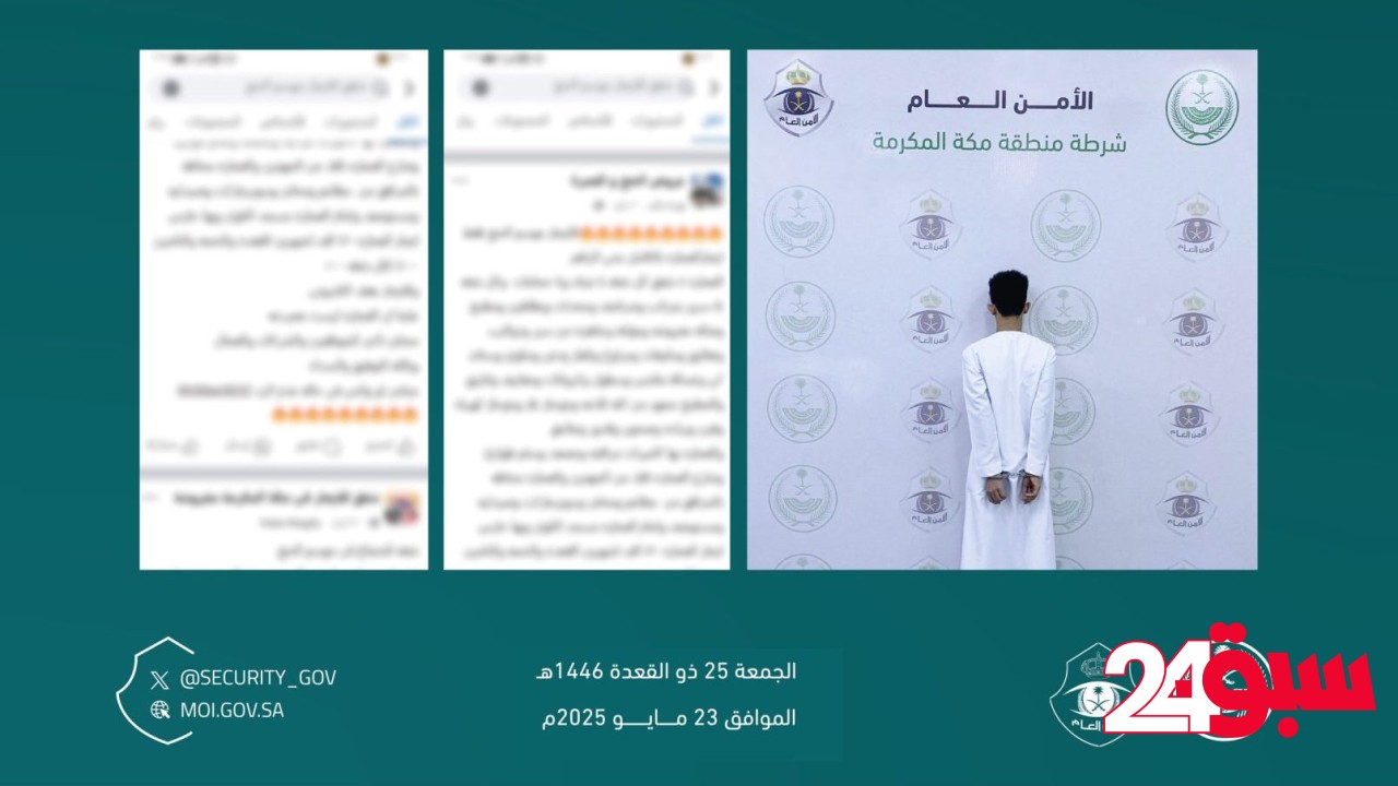 القبض على وافد نشر إعلانات حملات حج وهمية ومضللة