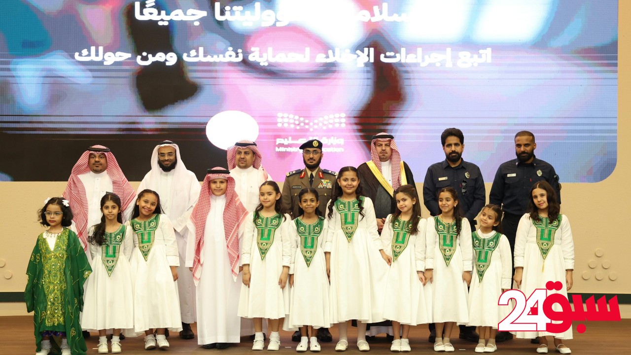 تعليم الرياض يقيم لقاء ومعرض توعوي لـ ميثاق السلامة في المدارس