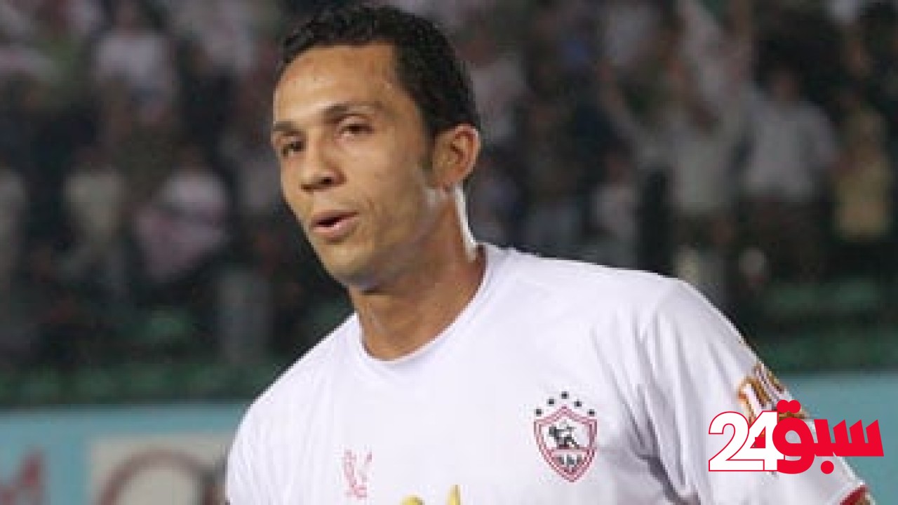 زى النهارده.. الزمالك بطلا للدوري المصري للمرة الـ 11 فى تاريخه – سبق 24