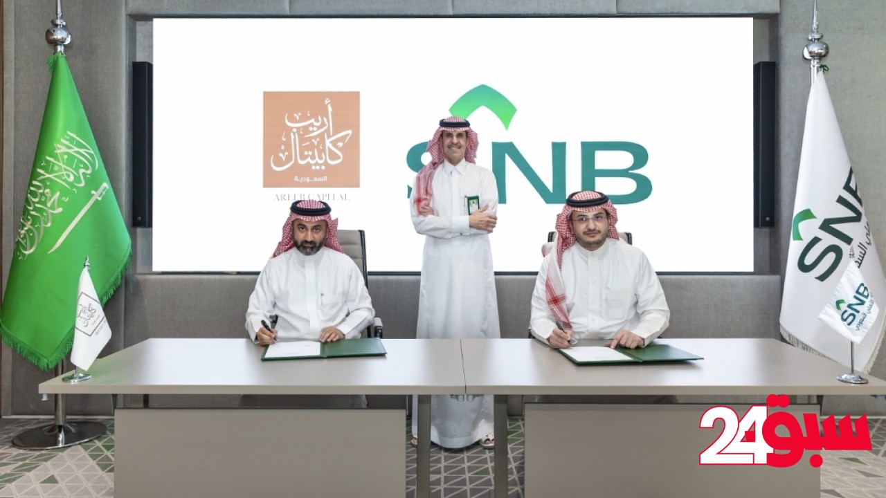 “أريب كابيتال” توقع اتفاقية تمويل بقيمة 5.8 مليار ريال مع البنك الأهلي