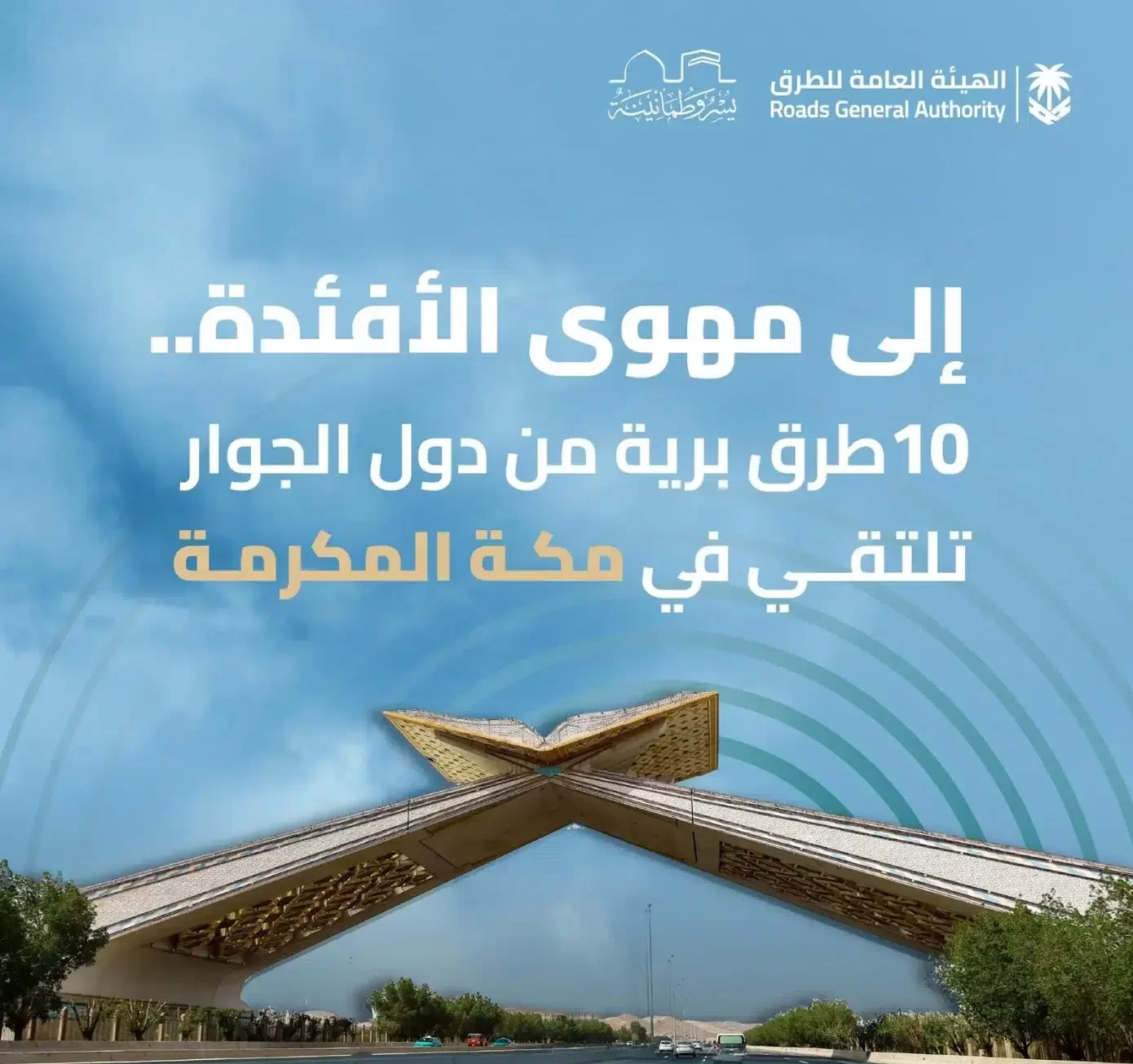طرق ضيوف الرحمن للمشاعر المقدسة من الدول المجاورة