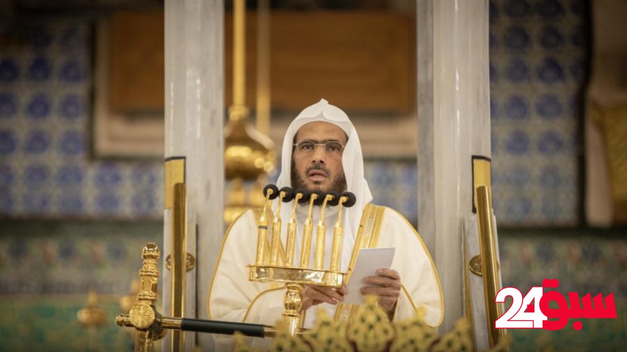 خطيب المسجد النبوي: الزوجة الصالحة هي الداعمة لزوجها في بناء بيت لا تهزه العواصف ولا الخلافات