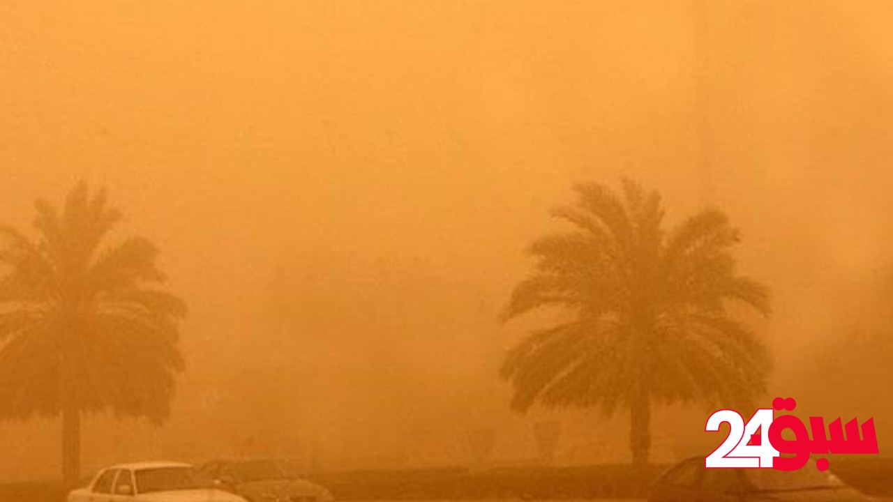 غبار البوارح يبدأ من جنوب العراق ويؤثر في الشرقية والوسطى بالسعودية
