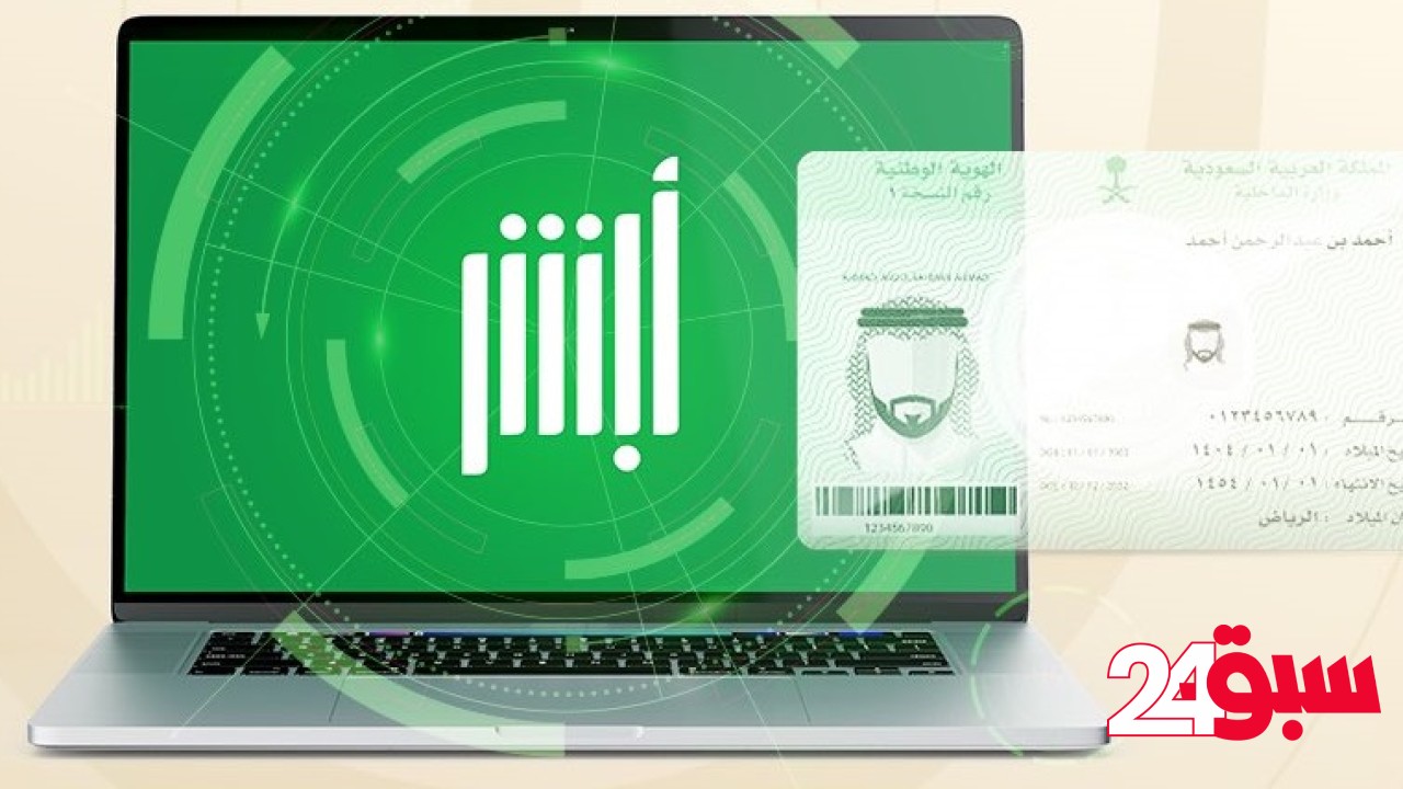 خطوات تجديد بطاقة الهوية الوطنية عبر تطبيق أبشر