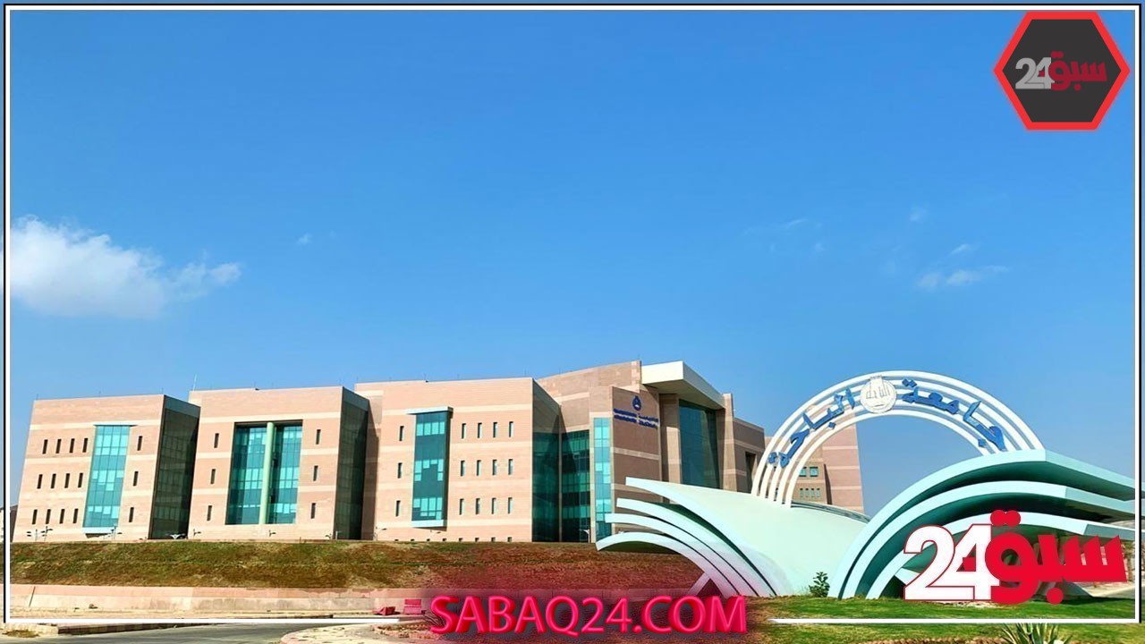 جامعة الباحة تعلن تمديد القبول للدراسات العليا