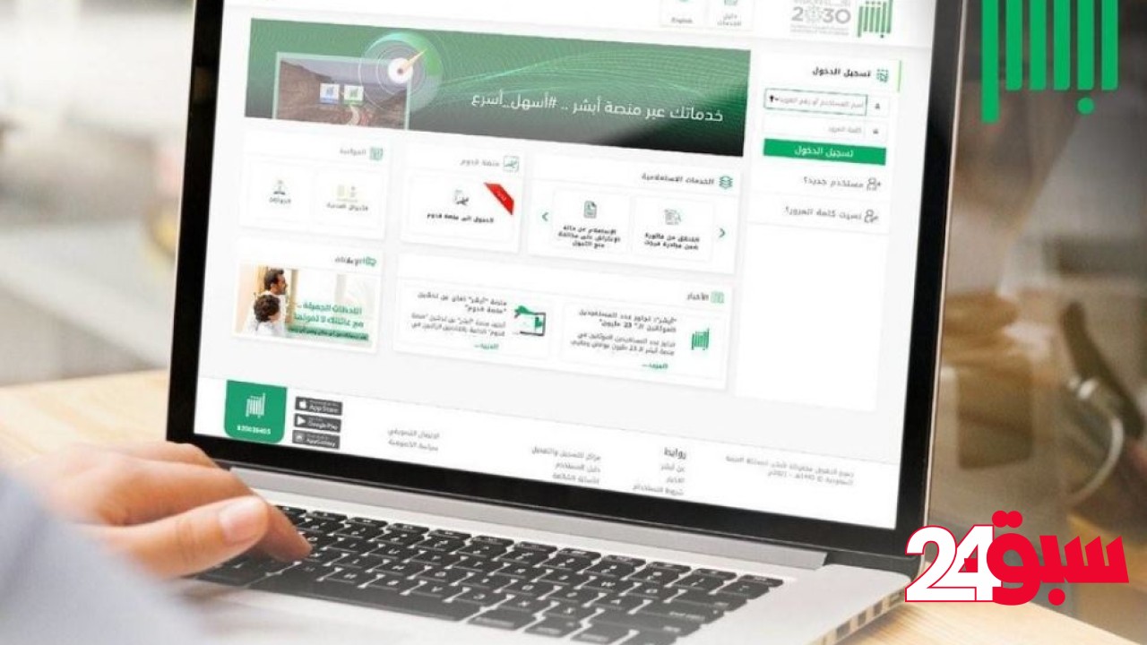 خطوات الاستعلام عن معلومات المركبة المحجوزة إلكترونيًا عبر أبشر