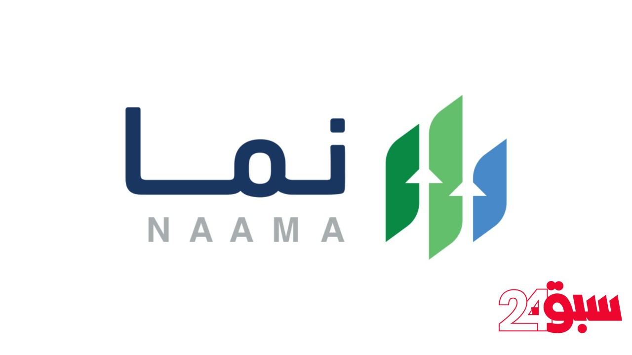 البيئة تطلق خدمة إصدار رخص الأنشطة الزراعية والحيوانية والسمكية عبر نما